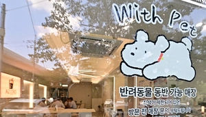 ‘펫존 규정 완화’에 인천 반려동물 동반 업소 2.8배 늘어