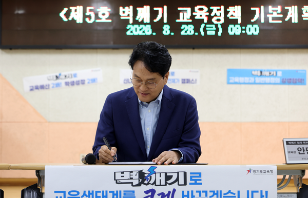 안민석 교육감, 지자체와의 ‘벽깨기 정책’ 시동