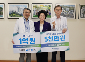 가천대 길병원 정년퇴임 교수들, 이길여 총장에 발전기금 기탁