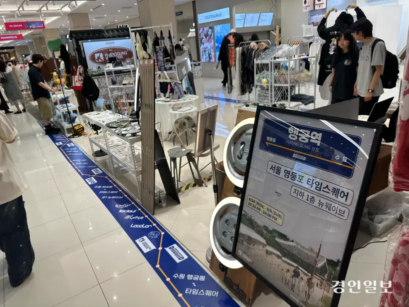 서울 영등포구 영등포 타임스퀘어 지하 1층에 수원시 행궁동을 기반으로 한 소매점들이 모인 ‘행궁워커스’ 팝업이 열렸다. 2026.9.4 /목은수기자wood@kyeongin.com