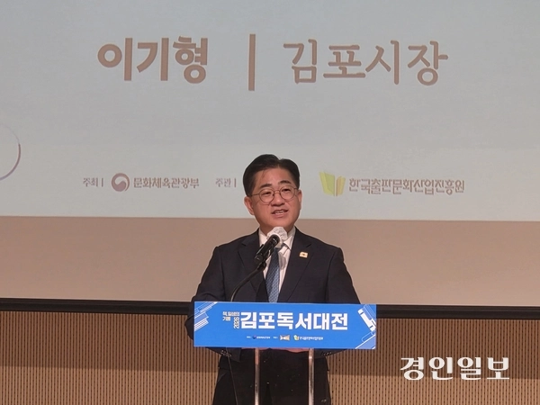 6일 이기형 김포시장이 ‘2026 김포 독서대전’ 개막식에서 행사장을 찾은 시민들을 향해 인사말을 하고 있다. 2026.9.6 김포/김연태기자 kyt@kyeongin.com