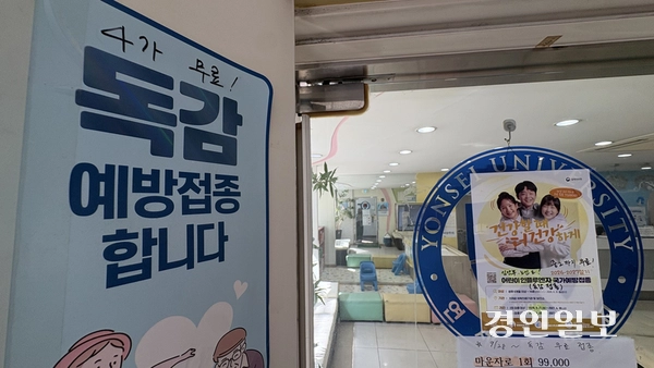7일 오후 인천 남동구의 한 소아청소년과 의원에 독감 예방접종 포스터가 붙어있다. 2026.9.7 /정선아기자 sun@kyeongin.com