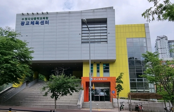 수원다산중학교 복합 광교체육센터 전경. /수원시체육회 제공