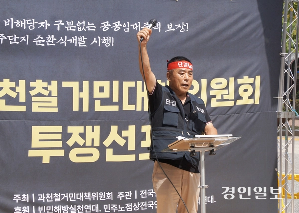 8일 오후 1시 과천시청 앞에서 진행된 ‘과천지구 주민 삶과 생존권을 지키기 위한 투쟁선포식’에서 과천지구 철거민 대책위원회 손인수 위원장이 5가지 요구조건을 발표하며 구호를 외치고 있다. 2026.9.8 과천/박상일기자 metro@kyeongin.com