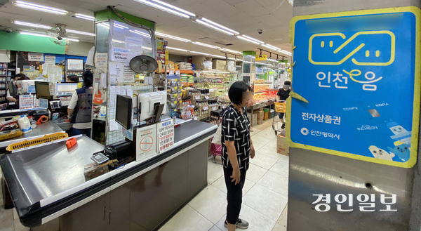 인천의 한 식자재마트 출입문에 ‘인천e음’ 홍보 스티커가 부착되어 있다. /경인일보DB