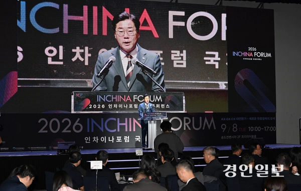 8일 인차이나포럼 국제콘퍼런스에서 기조연설을 하는 박찬대 인천시장. 2026.9.8 /조재현기자 jhc@kyeongin.com