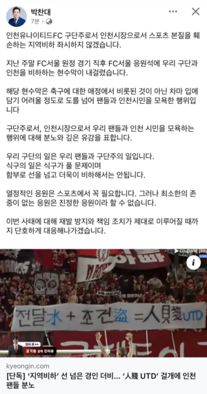 ‘인천 비하’ 걸개 파장 확산… 프로축구연맹, FC서울 조치 주목