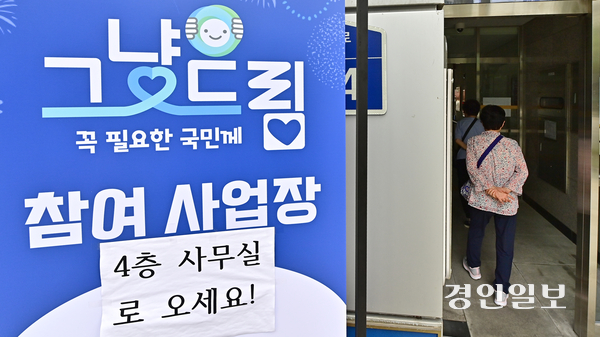 9일 오전 인천시 남동구 만수동 ‘그냥드림 사업장’에서 어르신들이 상담을 받기 위해 이동하고 있다. 2026.9.9 /조재현기자 jhc@kyeongin.com