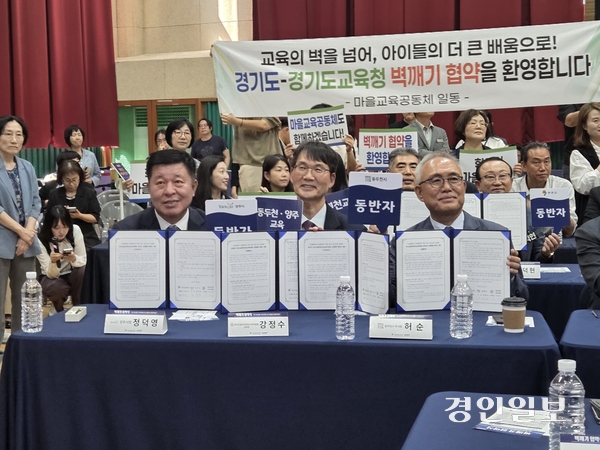 9일 동두천양주교육지원청은 원동초등학교에서 양주시와 ‘교육행정과 일반행정의 벽을 깨는 경기교육 대전환’을 위한 상생협력 업무협약을 체결했다. 2026.9.9 /동두천양주교육지원청 제공