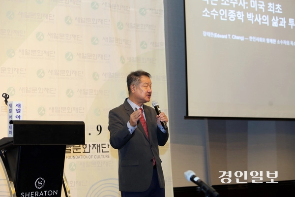 9일 인천 연수구 쉐라톤 인천 호텔에서 열린 제471회 새얼아침대화에서 캘리포니아 대학교 리버사이드, 소수인종학과 장태한 교수가 ‘나는 소수자 - 미국 최초 소수인종학 박사의 삶’을 주제로 강연 중이다. 2026.9.9 /김성호기자 ksh96@kyeongin.com