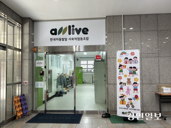 수원시 정자동 소재 ‘한국아동발달 사회적협동조합’이 운영하는 발달장애인 돌봄센터. 2026.9.9 /이영지기자 bbangzi@kyeongin.com