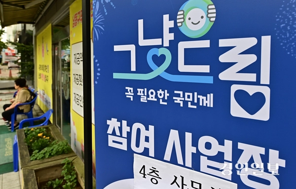 9일 오전 인천시 남동구 ‘그냥드림 사업장’에서 어르신들이 대기를 하고 있다. 2026.9.9 /조재현기자 jhc@kyeongin.com