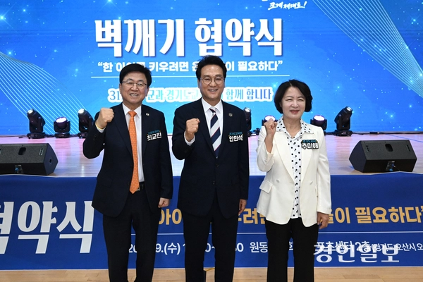 9일 오산시 원동초등학교에서 열린 경기도교육청 벽깨기 협약식에서 최교진 교육부 장관과 안민석 경기도교육감, 추미애 경기도지사가 행사에 앞서 기념촬영 하고 있다. 2026.9.9 /최은성기자 ces7198@kyeongin.com