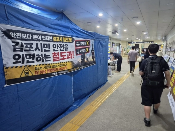 8일 김포도시철도 노동조합이 사우역에서 김포골드라인의 공영화를 요구하는 시민 서명운동에 돌입한 가운데 이에 공감하는 시민들이 서명하고 있다. 2026.9.8 /김포도시철도 노조 제공