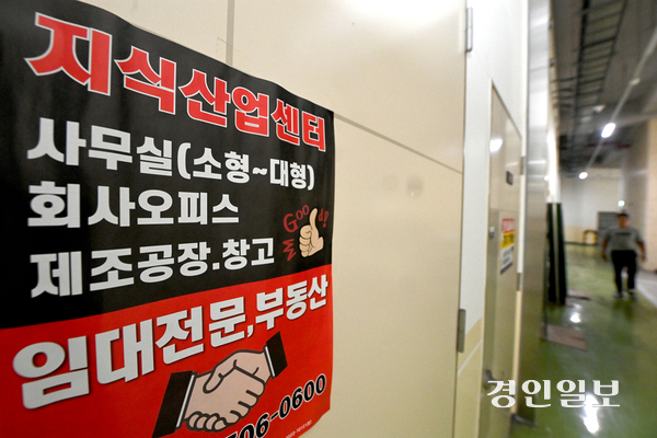 중소기업과 스타트업을 위한 혁신 거점으로 기대를 모았던 지식산업센터의 공실 문제가 심각해지며 우려의 목소리가 나오고 있다. 사진은 경기도내 한 지식산업센터에 매매·임대 안내문이 부착돼 있는 모습. /경인일보DB
