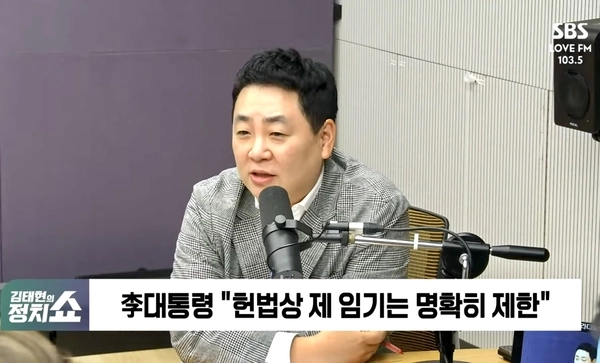 강성필 전 더불어민주당 부대변인은 대통령의 임기 발언 배경에 대해 “(개헌논란이) 대통령에게 부정적으로 작용하고 있기 때문에 해설할 필요성이 생긴 것”이라고 해석했다. /SBS시사교양라디오 유튜브 캡처