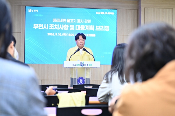 이동훈 부천시 수도자원국장이 10일 시청 브리핑룸에서 ‘베르네천 물고기 폐사 관련 브리핑’을 진행하고 있다. /부천시 제공