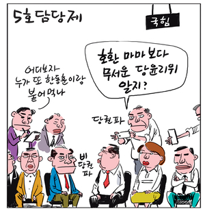 [경인만평] 5호담당제
