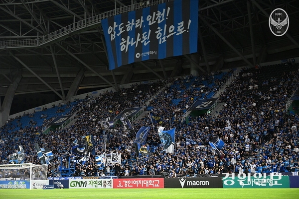 인천 유나이티드 홈인 인천축구전용경기장 응원석을 가득 채운 서포터스 ‘파랑검정’. /인천 유나이티드 제공
