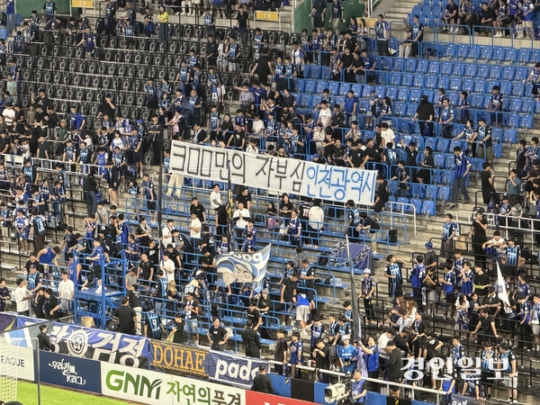 8일 인천축구전용경기장에서 열린 부천FC와의 시작 전 인천 유나이티드 서포터스 파랑검정이 든 현수막에 ‘300만의 자부심 인천광역시’가 쓰여 있다. 2026.9.8 /백효은기자 100@kyeongin.com