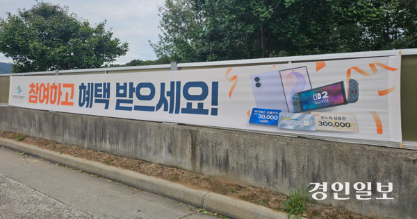 남양주시 수석~호평간 민자고속도로 이패 톨게이트 주변에 붙어있는 이벤트 현수막. 남양주/이종우기자 ljw@kyeongin.com