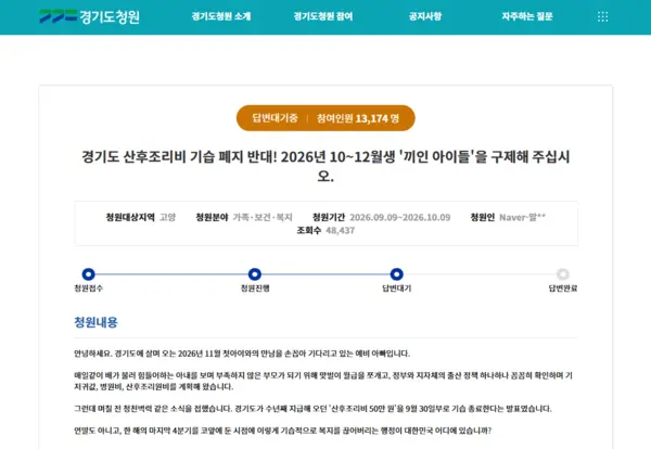 경기도청원 홈페이지 캡쳐.