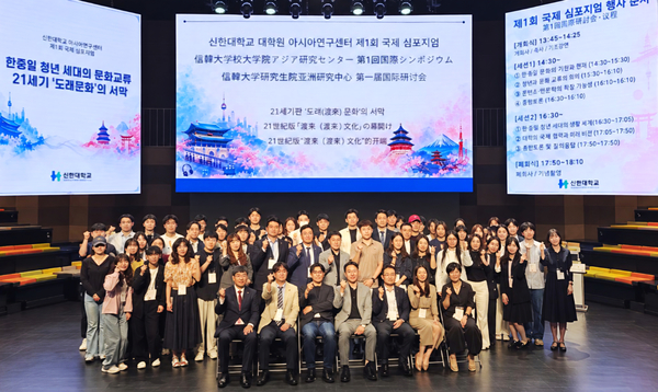 11일 신한대에서 열린 국제심포지엄 참석자들이 행사가 끝난 뒤 기념촬영을 하고 있다. 2026.9.12 /신한대학교 제공