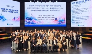 신한대 ‘도래인’ 잇는 한중일 문화교류 해법 모색