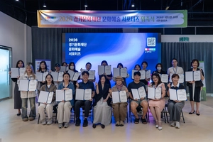 다양한 경기문화의 매력을 알린다… ‘2026 경기문화재단 문화예술 서포터즈’