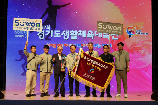 수원시가 ‘제37회 경기도생활체육대축전 2026 가평’에서 31개 시군 가운데 가장 뛰어난 경기력을 선보이며 종합우승인 ‘경기력상’을 수상했다./수원시체육회 제공