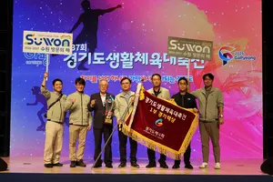 수원특례시, 제37회 경기도생활체육대축전 2026 가평 ‘경기력상’ 수상