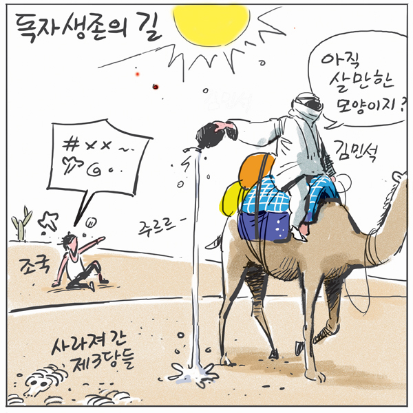 독자생존의 길