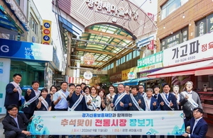 경기신용보증재단, 한가위 전통시장 장보기 소통