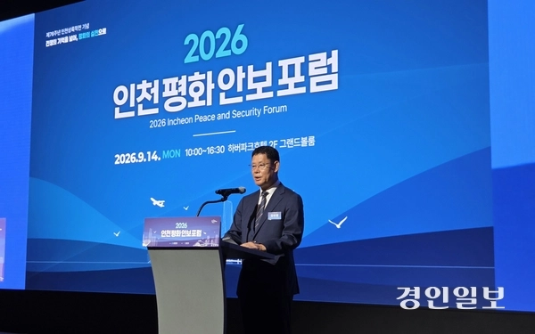김연철 전 통일부 장관(인제대 교수)가 14일 인천 하버파크호텔에서 열린 ‘2026 인천 평화안보포럼’에 참석해 평화의 바다 조성을 위한 인천의 역할에 대해 기조연설하고 있다. 2026.9.14 /김희연기자 khy@kyeongin.com