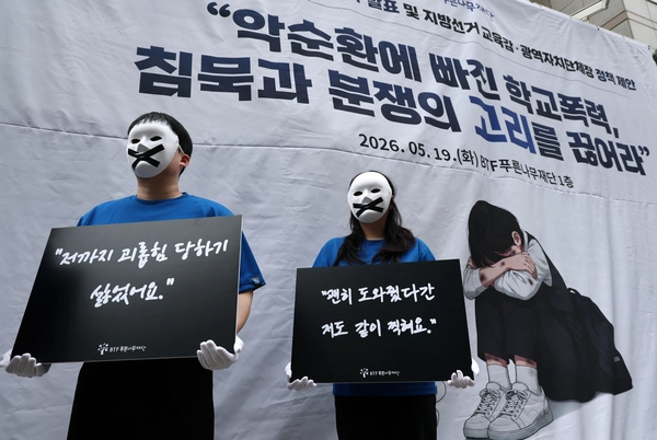 19일 서울 푸른나무재단에서 열린 2026 학교폭력 실태조사 기자간담회에 앞서 퍼포먼스가 진행되고 있다. 2026.5.19 /연합뉴스