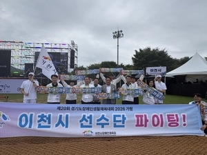 이천시장애인체육회, 대규모 해단식 대신 장애인체육 활성화에 예산 투입