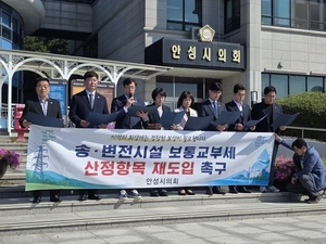 안성시의회 “송·변전시설 보통교부세 다시 반영해야”