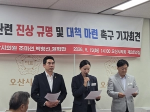 오산시의회 여야 ‘정면 충돌’… “보은인사” vs “정치공세”