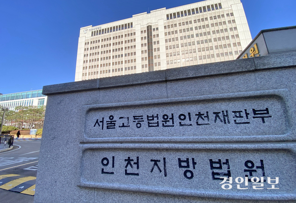 인천시 미추홀구 인천지방법원 정문에 ‘서울고등법원 인천재판부’ 명판이 설치되어있다. /경인일보DB