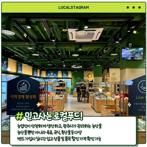 ‘몽글이네 일상기록’을 운영하는 광주 로컬큐레이터가 추천하는 광주시 자연채 푸드팜센터 카드뉴스. /로컬큐레이터 제공