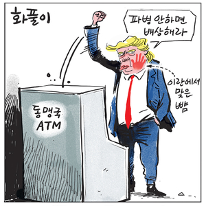 [경인만평] 화풀이