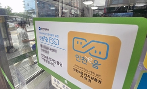 인천시의회 예결특위, 2차 추경안 17조192억원 통과… 18일 ‘인천e음 캐시백’ 재개