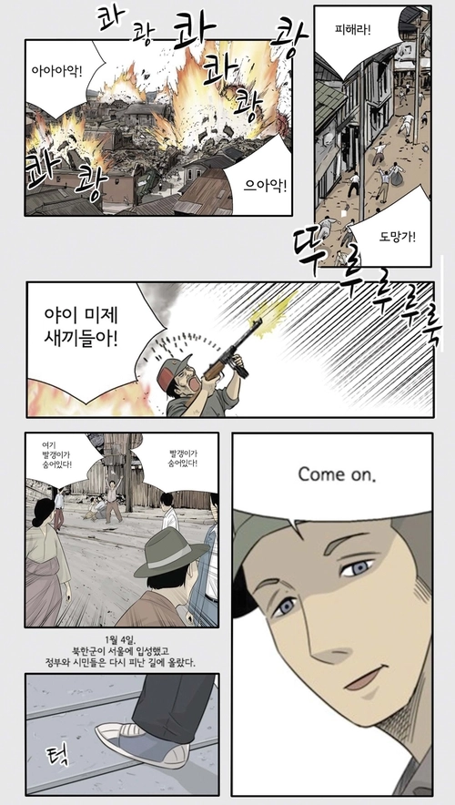 웹툰 ‘인천상륙작전’ /카카오페이지 제공