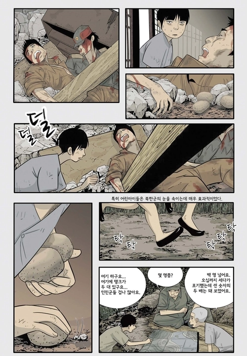 웹툰 ‘인천상륙작전’ /카카오페이지 제공