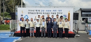 새마을금고중앙회 경기지역본부, 지역파크골프 어울림한마당 대회 성료