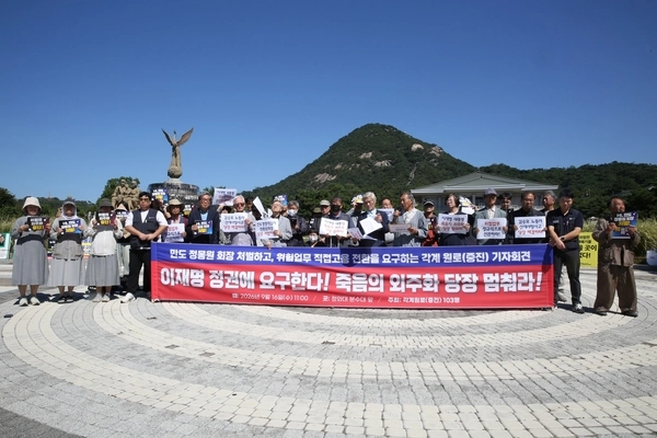 16일 서울 청와대 분수대 앞에서 학계·노동·법조·언론·문화예술계 등 각계 원로들이 HL만도 평택공장 故김승모씨 사망사고의 진상규명과 책임자 처벌, 위험업무 직접고용 전환 등을 요구하는 기자회견을 열고 있다. 2026.9.16 /백기완노나메기재단 제공