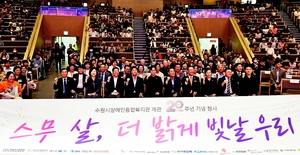 [사람]수원시장애인종합복지관 20주년 기념행사