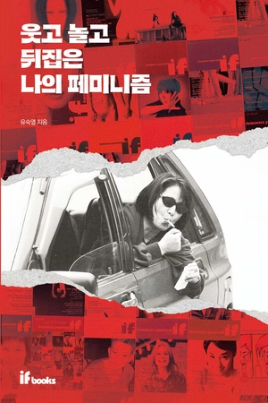 “왜 안돼?”… 시대의 금기에 맞선 여성 언론인의 삶