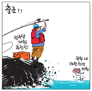 [경인만평] 출조?!