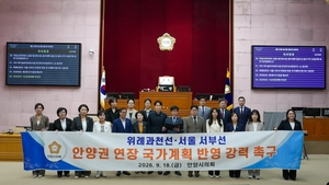 안양시의회 “위례과천선·서부선 안양권 연장, 국가계획에 반영하라”